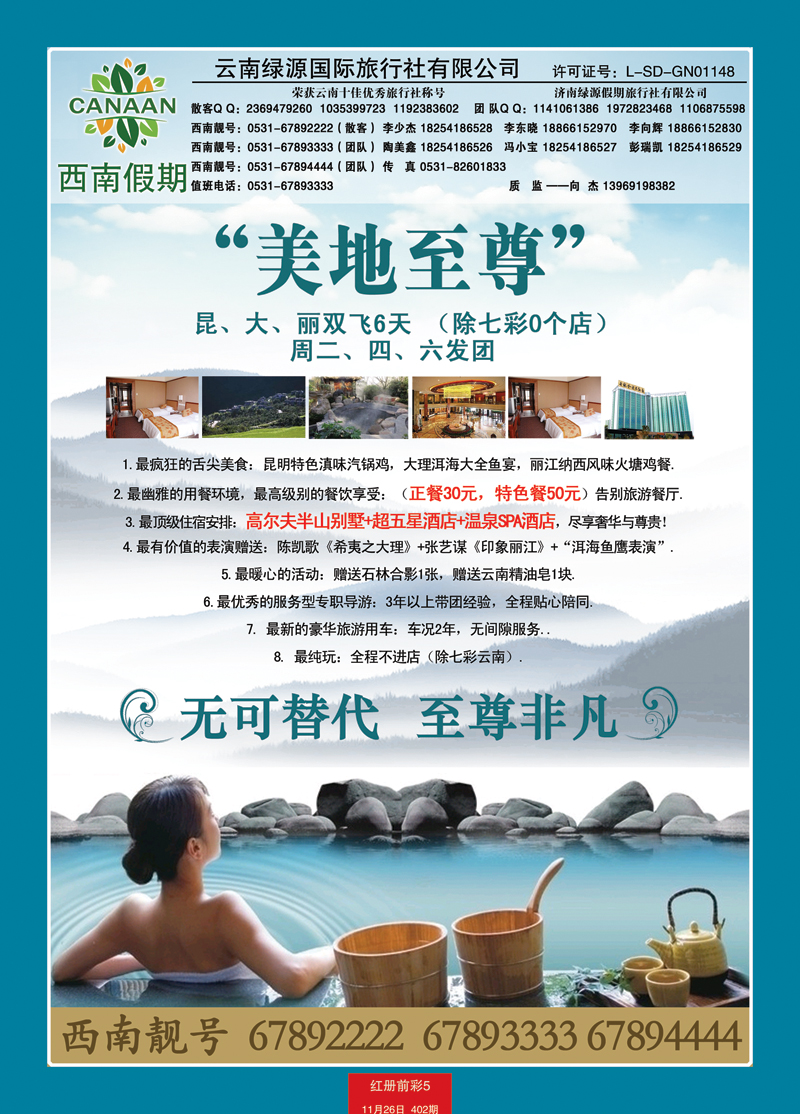 红册前彩5西南假期右页
