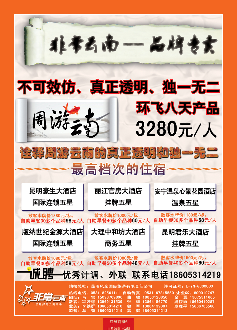 红册前彩6非常云南 副本