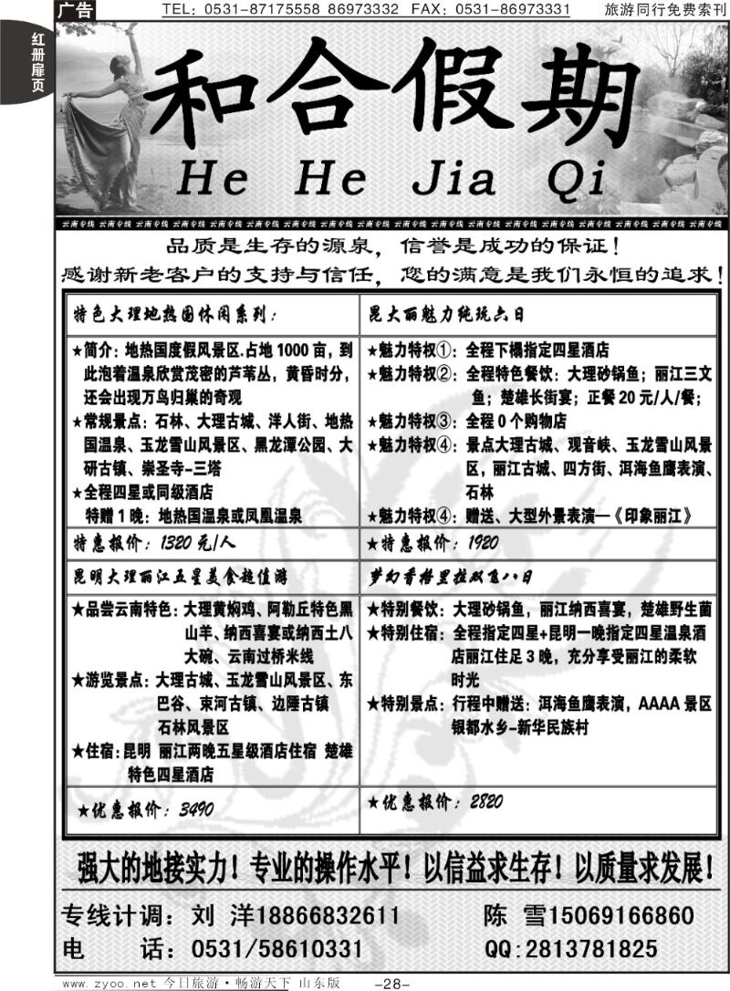 红册扉页28p和合假期——云南专线