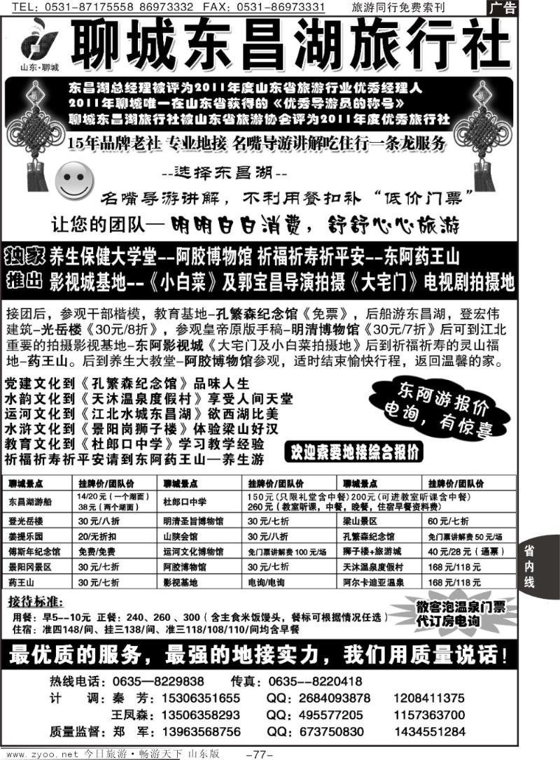 77p聊城东昌湖旅行社