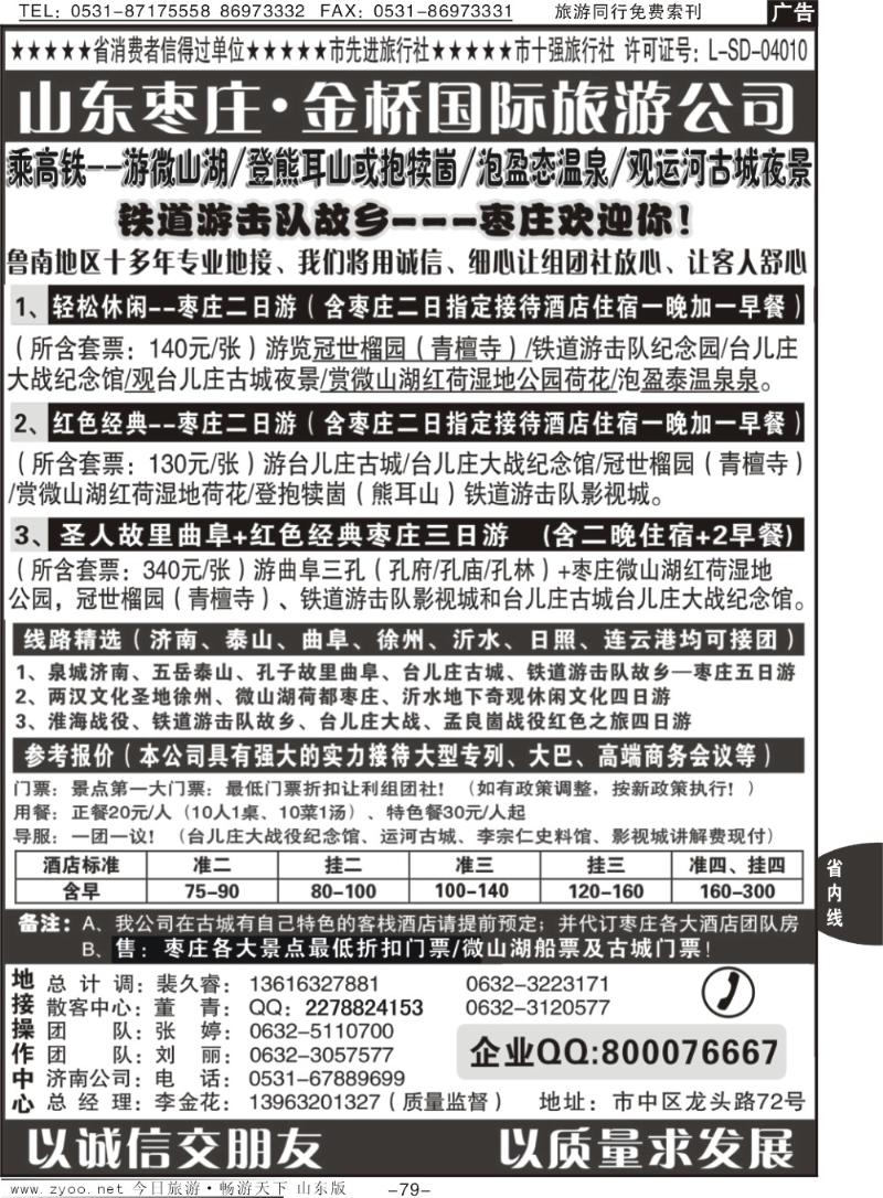 79p红色之旅—鲁南专业地接枣庄金桥国际旅游公司