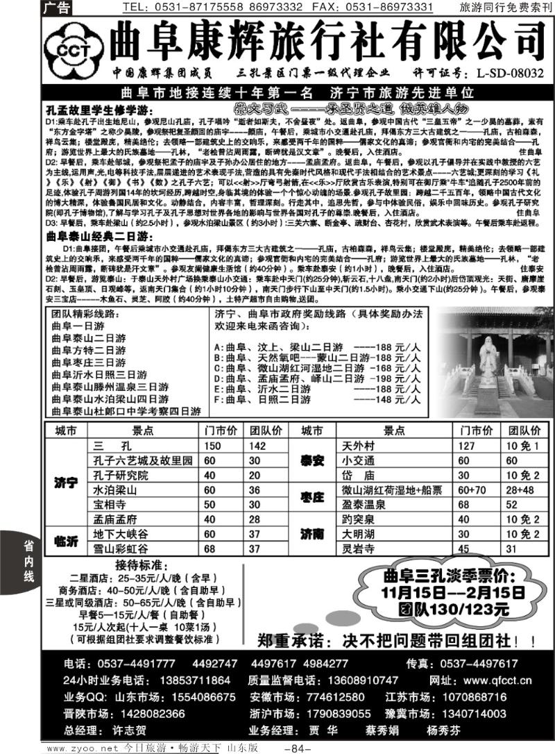 84p曲阜康辉旅行社