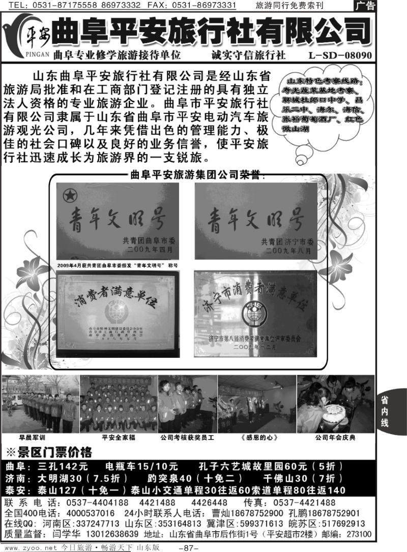 87p山东专业地接—曲阜平安国际旅行社