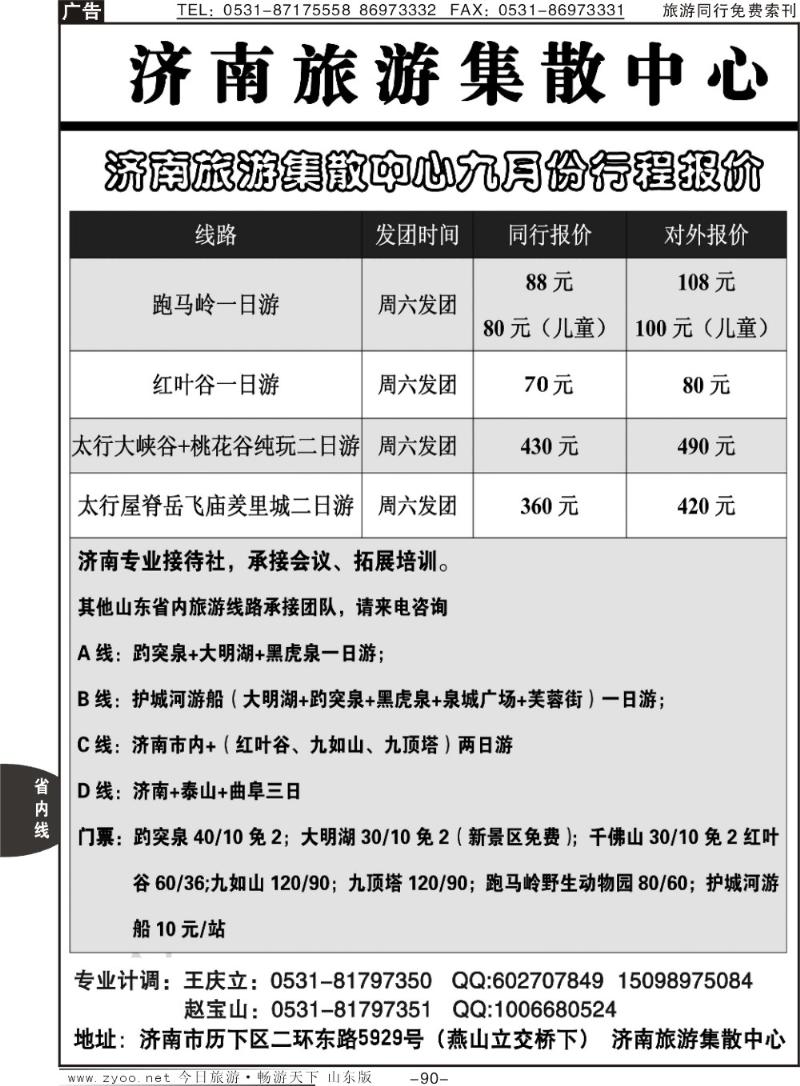 90p旅行天下