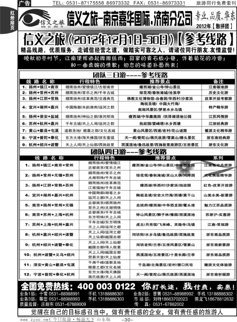 红册扉页30p信义之旅