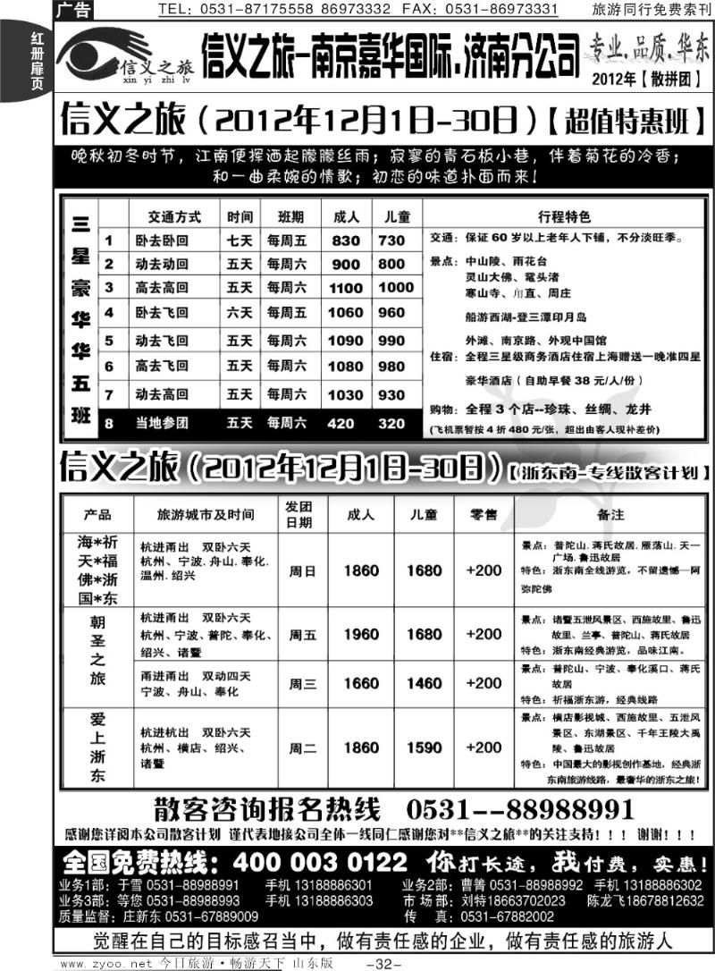 红册扉页32p信义之旅
