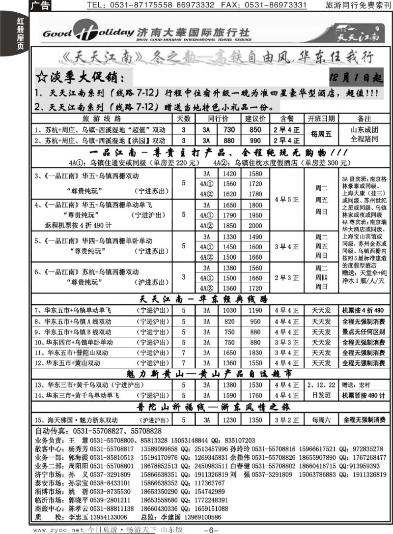 红册扉页6p济南大华国际旅行社—江南