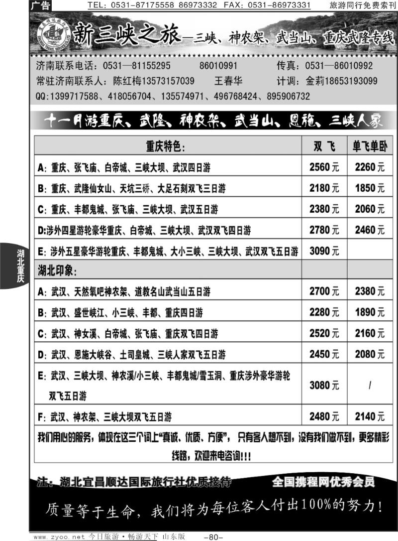 80p宜昌顺达—新三峡