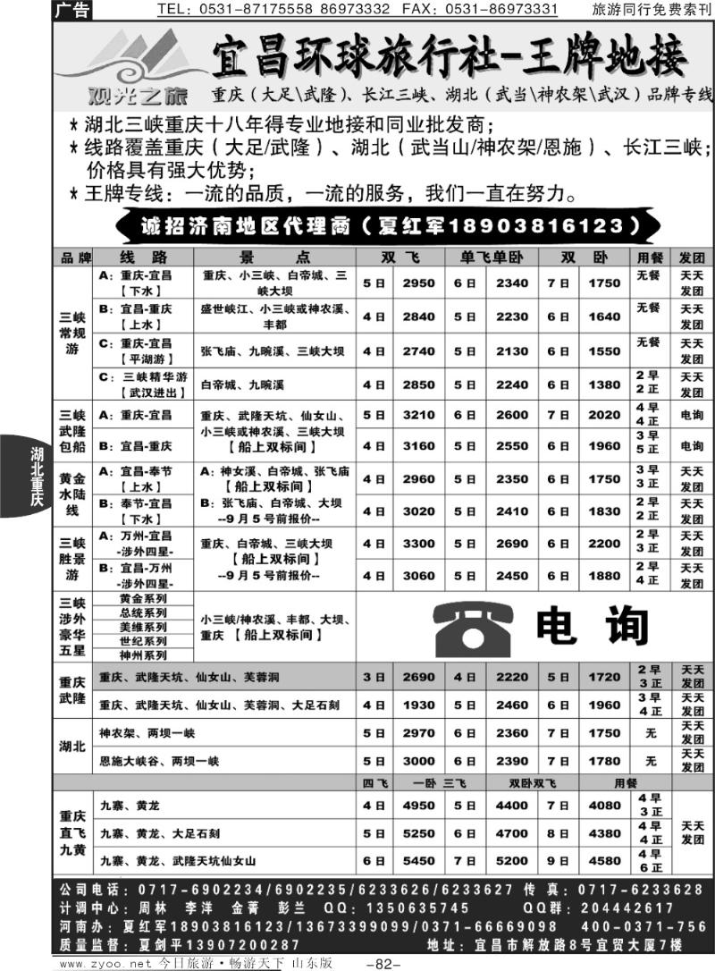 82p★观光之旅★—王牌地接—宜昌环球旅行社