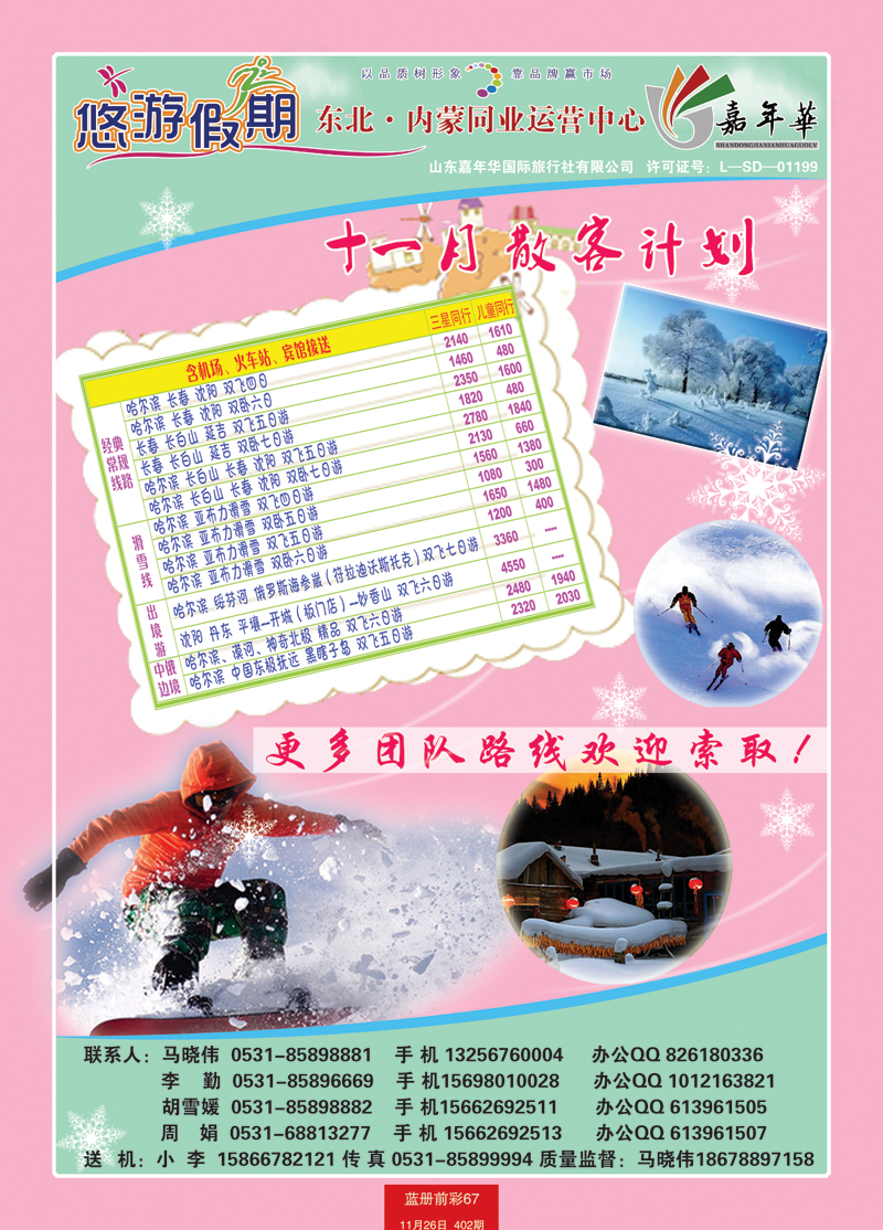 蓝册前彩67悠游假期—东北内蒙