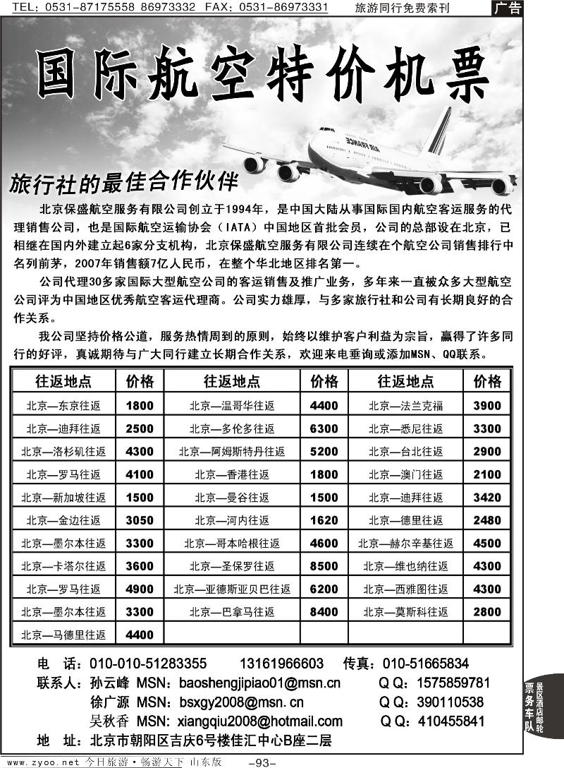 93p国际航空特价机票