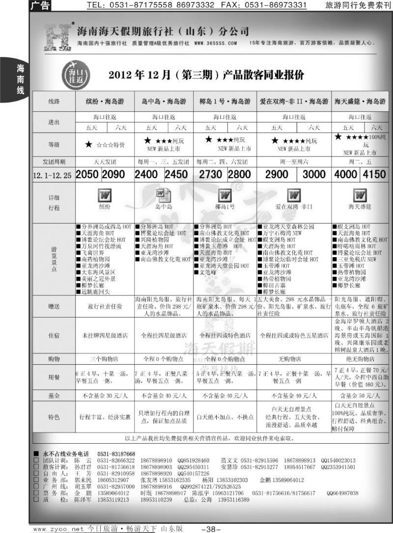 38p海天假期—海南专线
