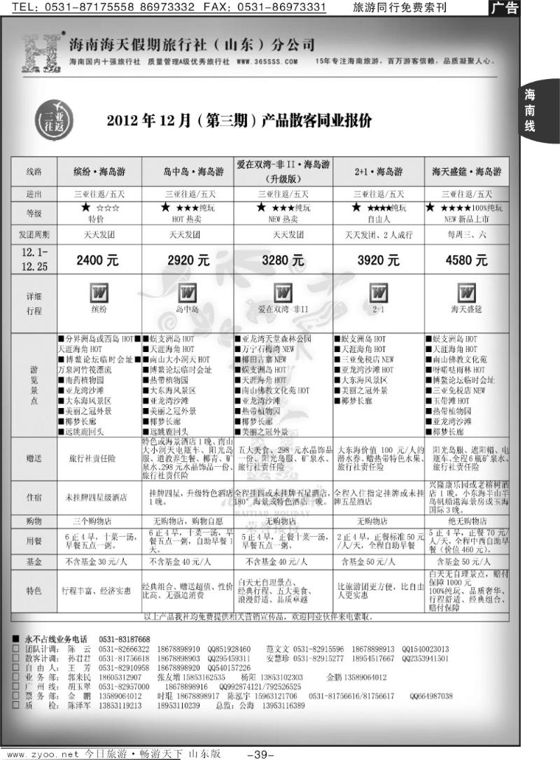 39p海天假期—海南专线