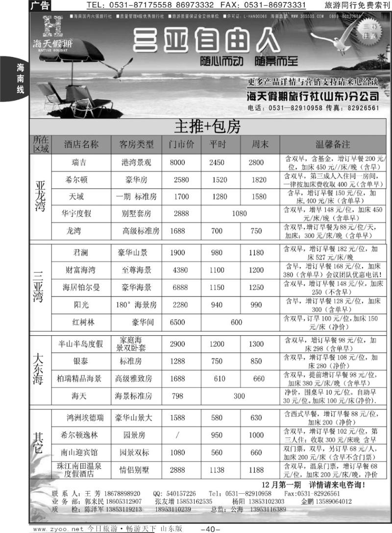 40p海天假期—自由人