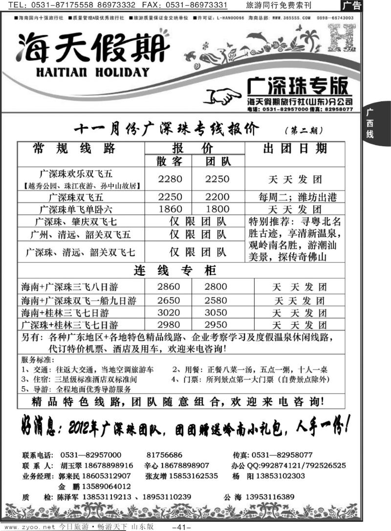 41p海天假期