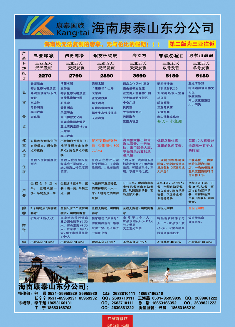 红册前彩17康泰国旅2 副本