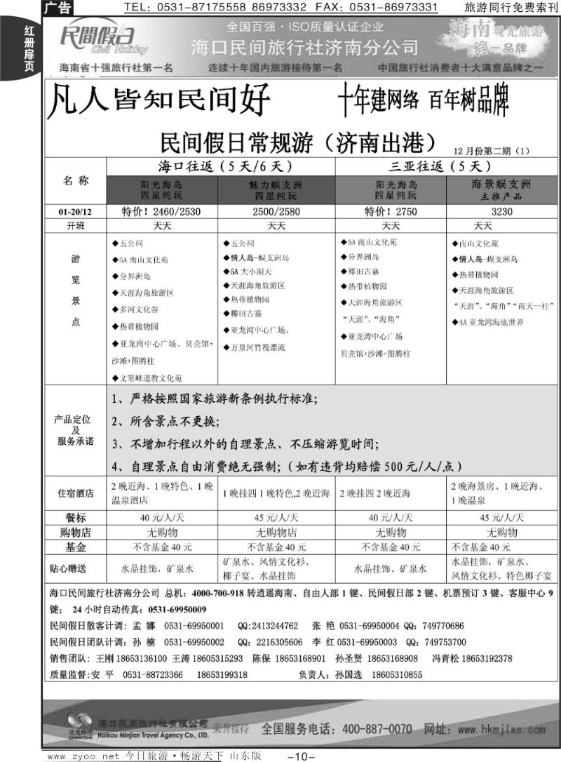 红册扉页10p海口民间假日—常规游