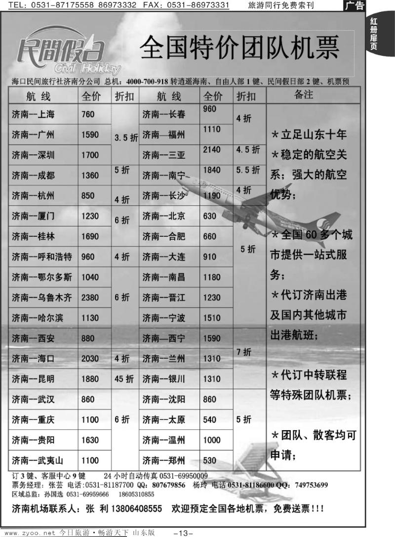 红册扉页13p海口民间假日—票务