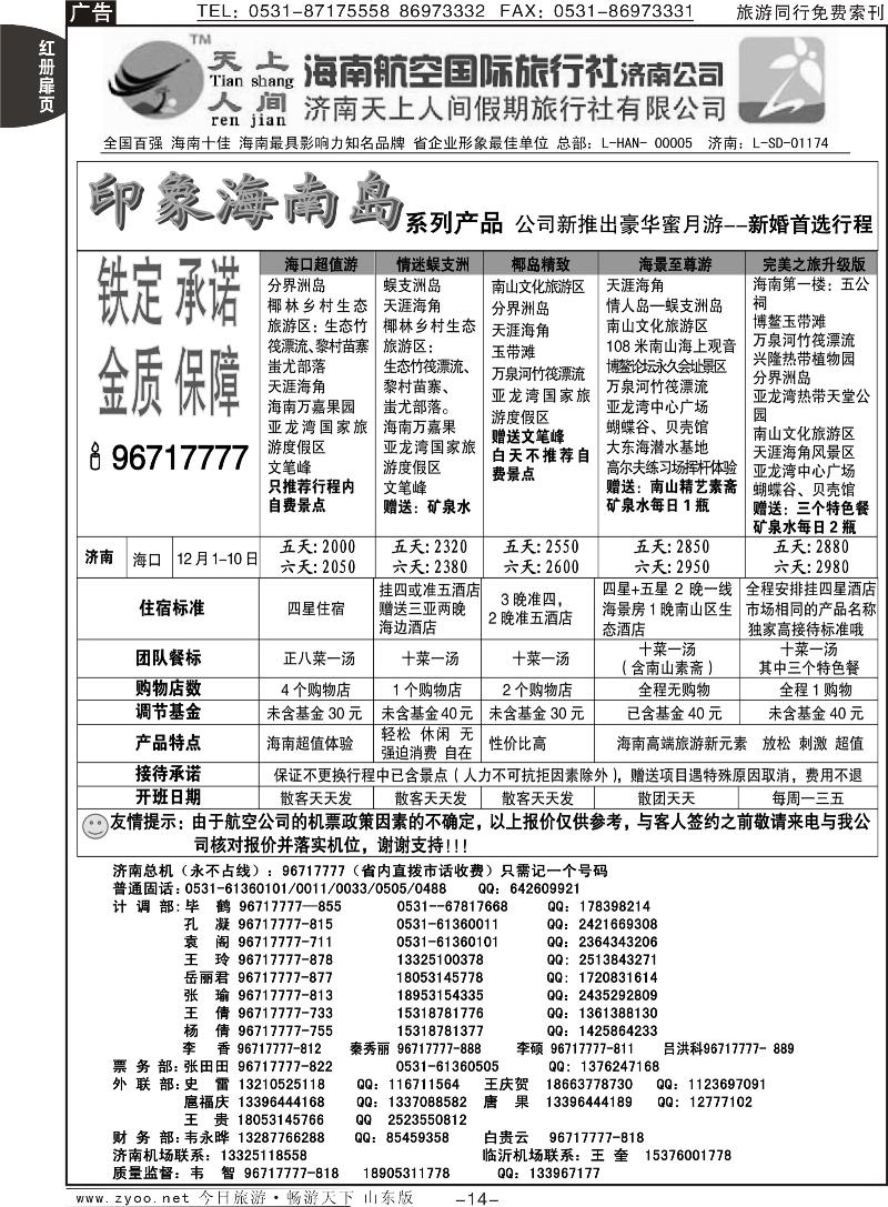 红册扉页14p天上人间—印象海南岛