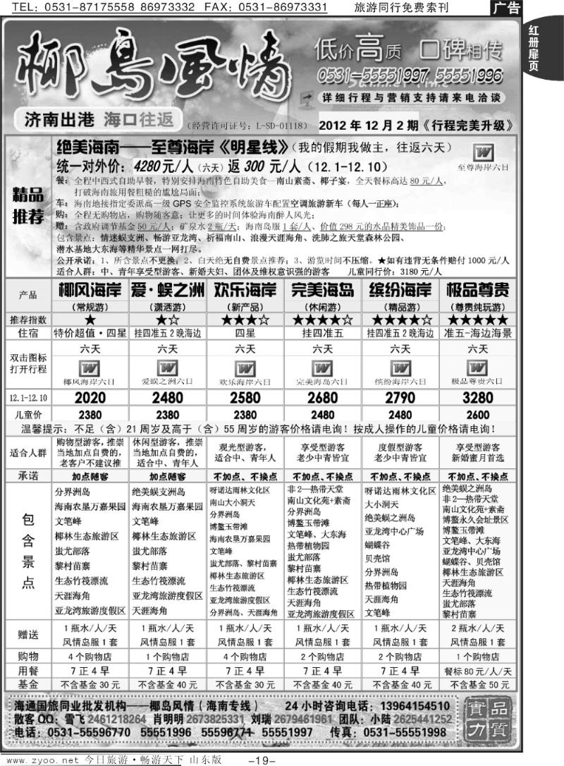 红册扉页19p椰岛风情-海南线专业操作