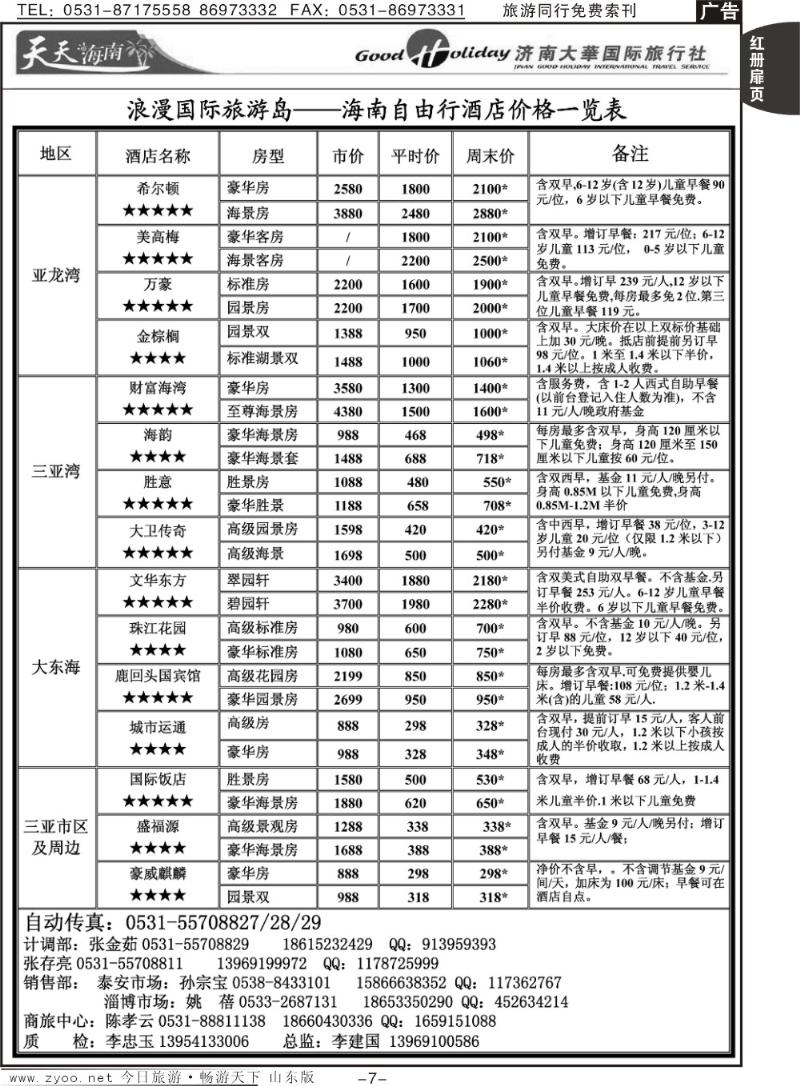 红册扉页7p济南大华国际旅行社—酒店