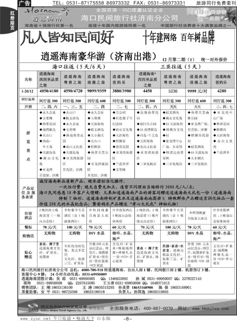 红册扉页8p海口民间假日—豪华游