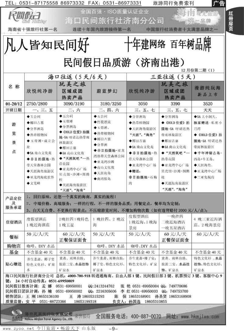 红册扉页9p海口民间假日—品质游