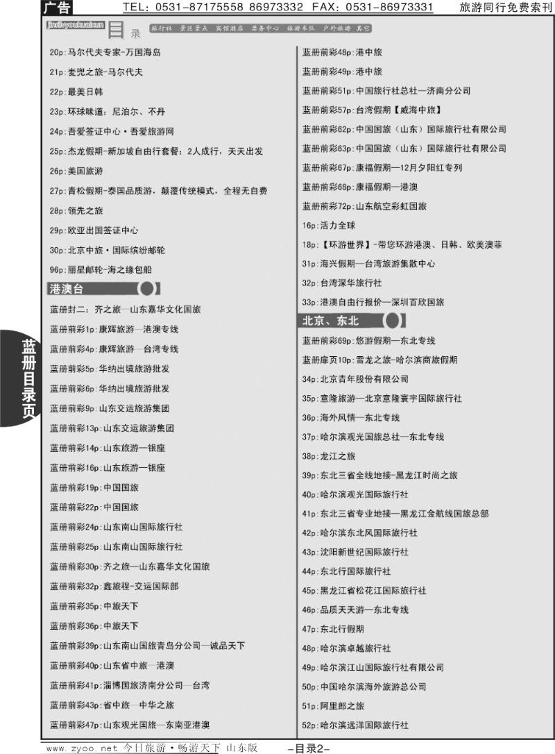 蓝目录页2