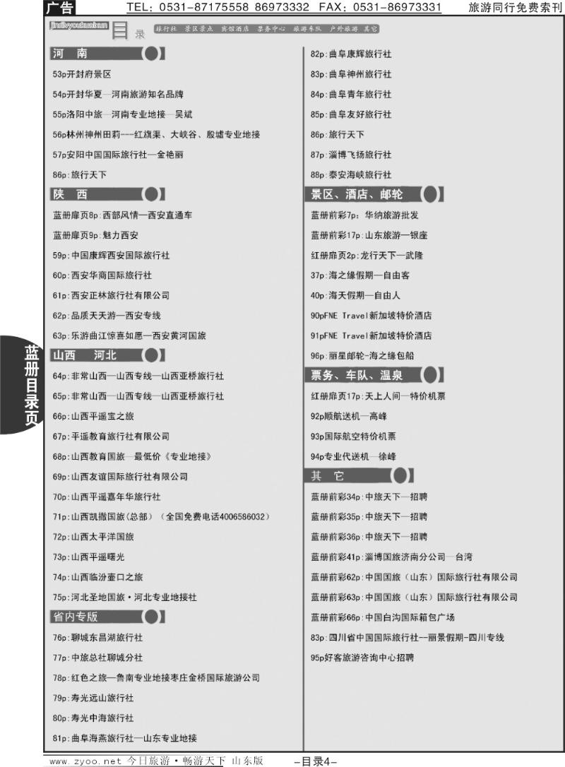 蓝目录页4