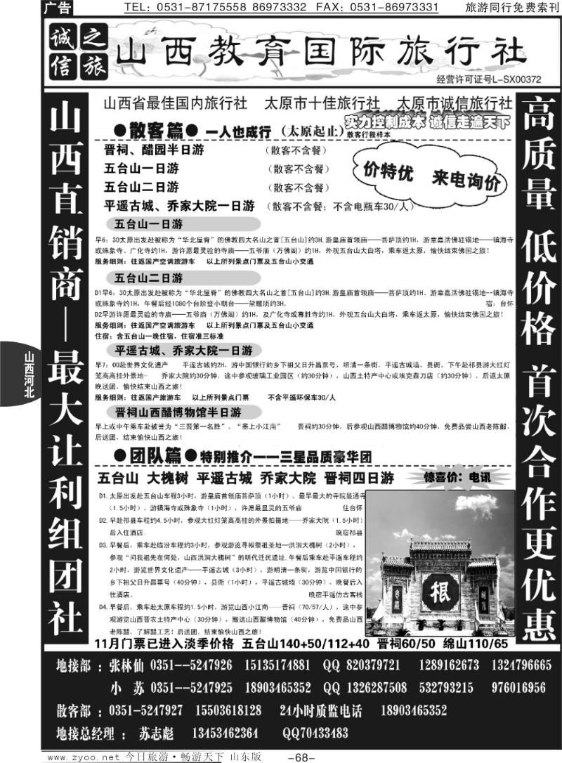 68p山西教育国旅—最低价《专业地接》
