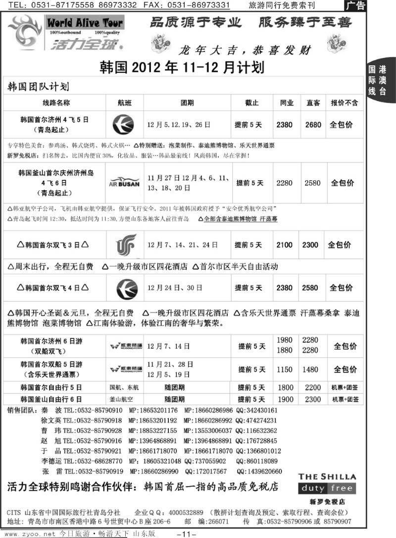 11p活力全球