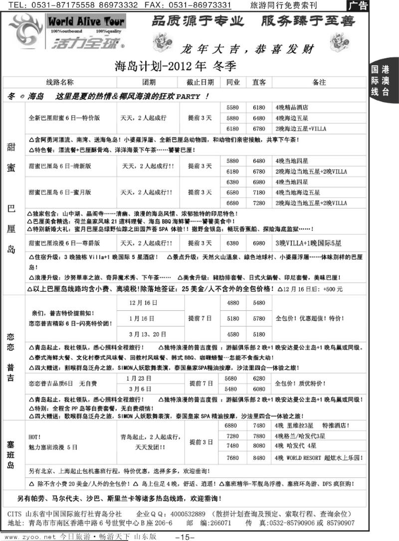 15p活力全球