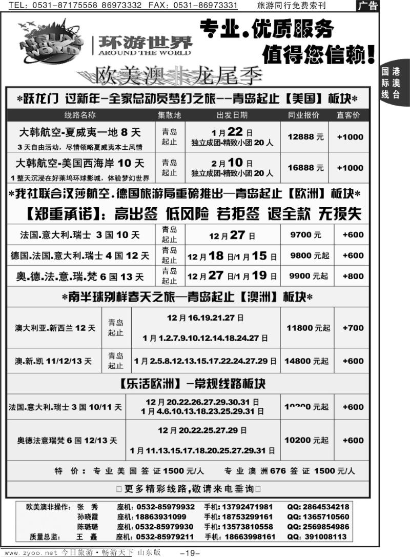 19p【环游世界】-带您环游港澳、日韩、欧美澳菲