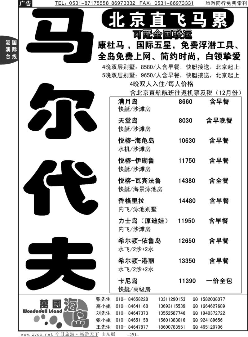20p马尔代夫专家-万国海岛