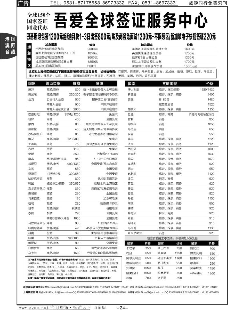 24p吾爱签证中心·吾爱旅游网