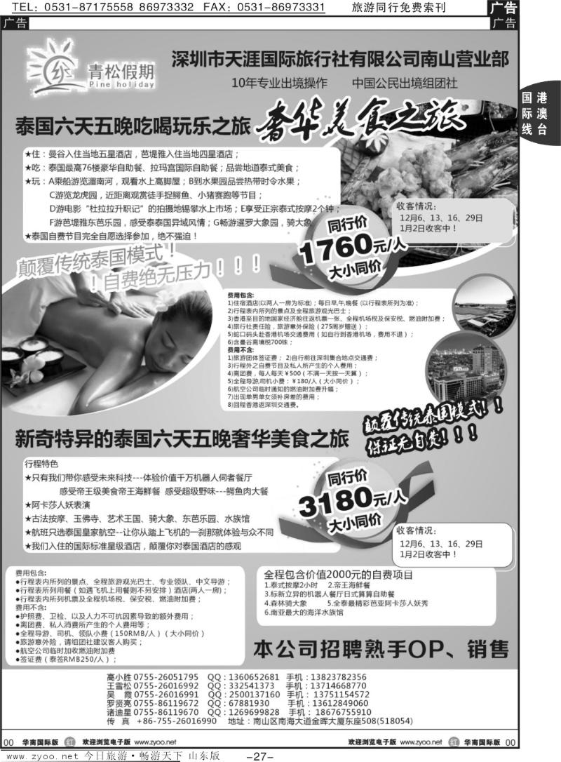 27p青松假期-泰国品质游，颠覆传统模式，全程无自费