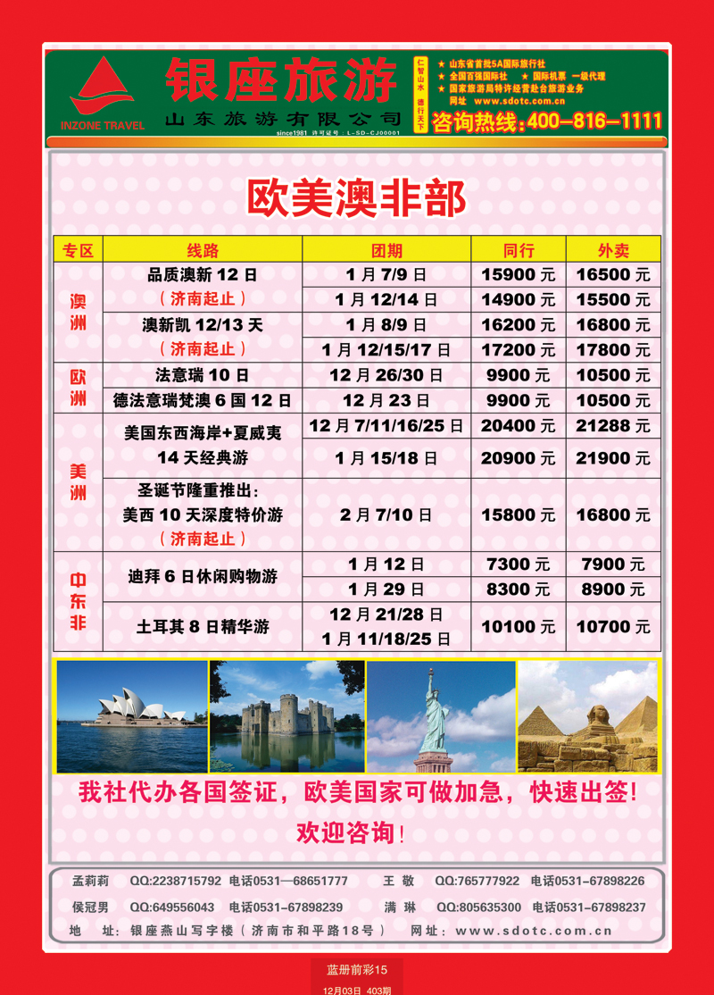 蓝册前彩15山东旅游—山东银座旅游集团22欧美澳非