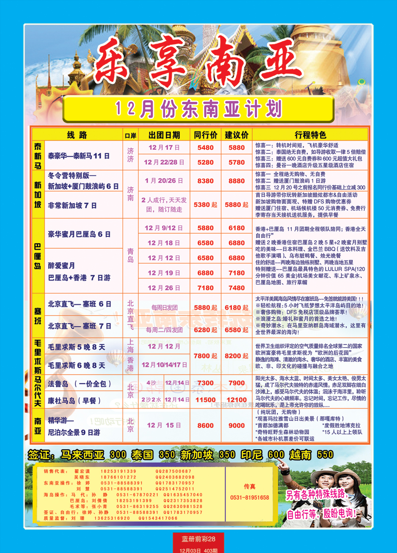 蓝册前彩28嘉华东南亚33