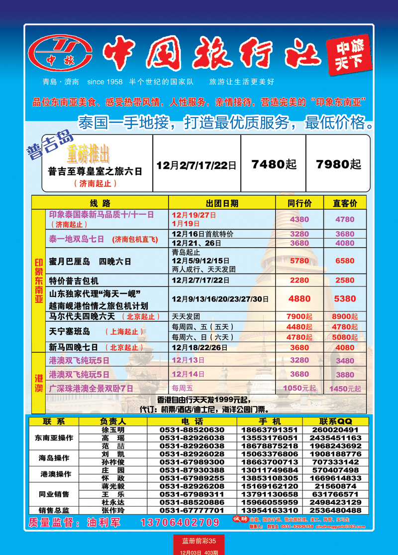 蓝册前彩35中旅天下（备份）--东南亚2