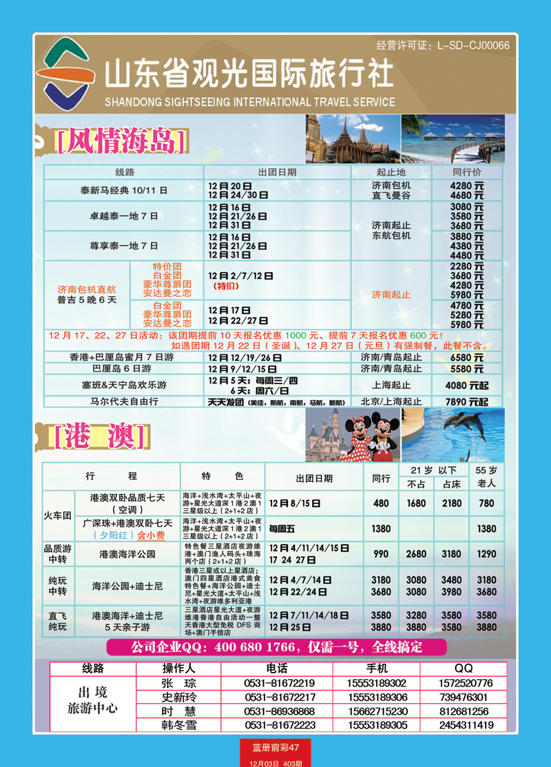 蓝册前彩47山东观光国旅—东南亚港澳
