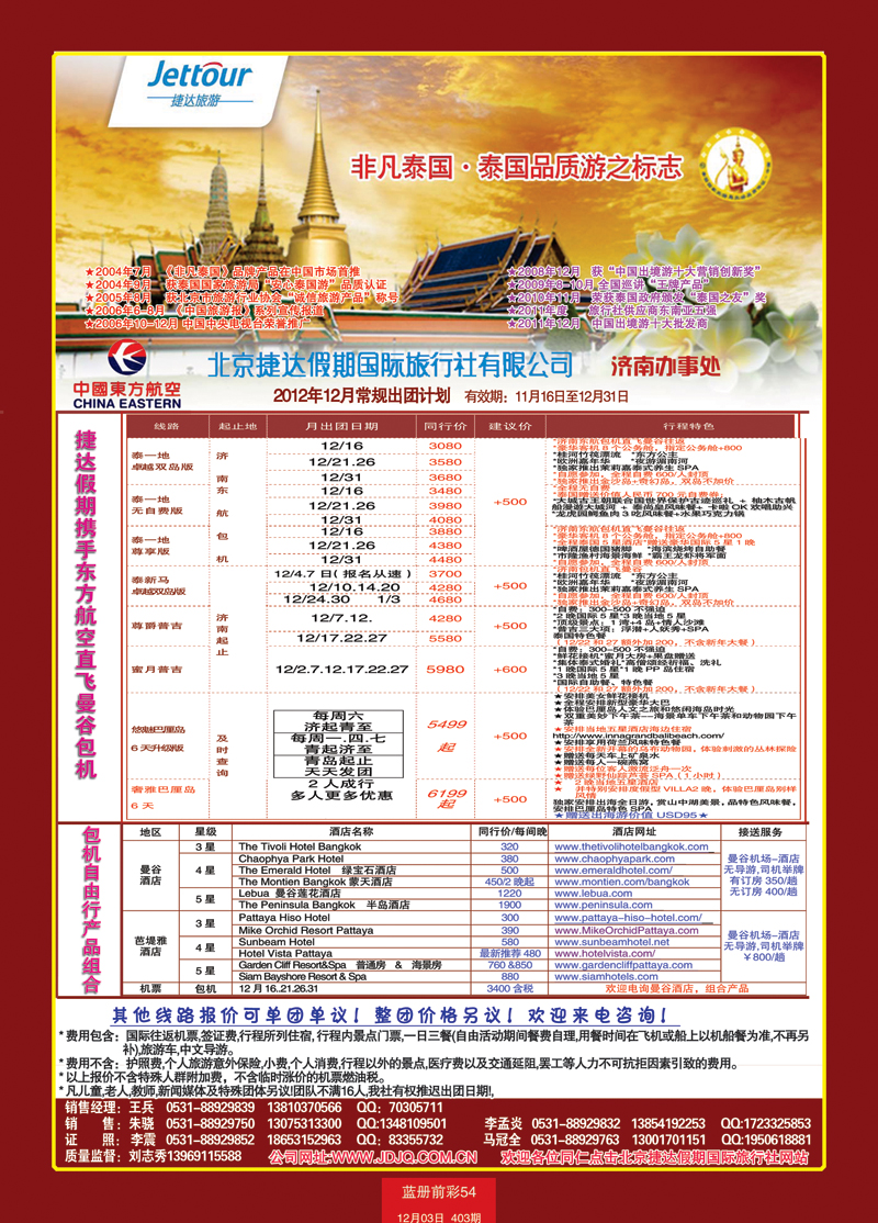 蓝册前彩54北京捷达国际旅行社