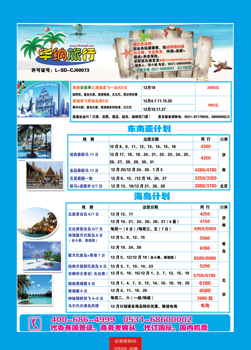 蓝册前彩5山东华纳国际旅行社—港澳
