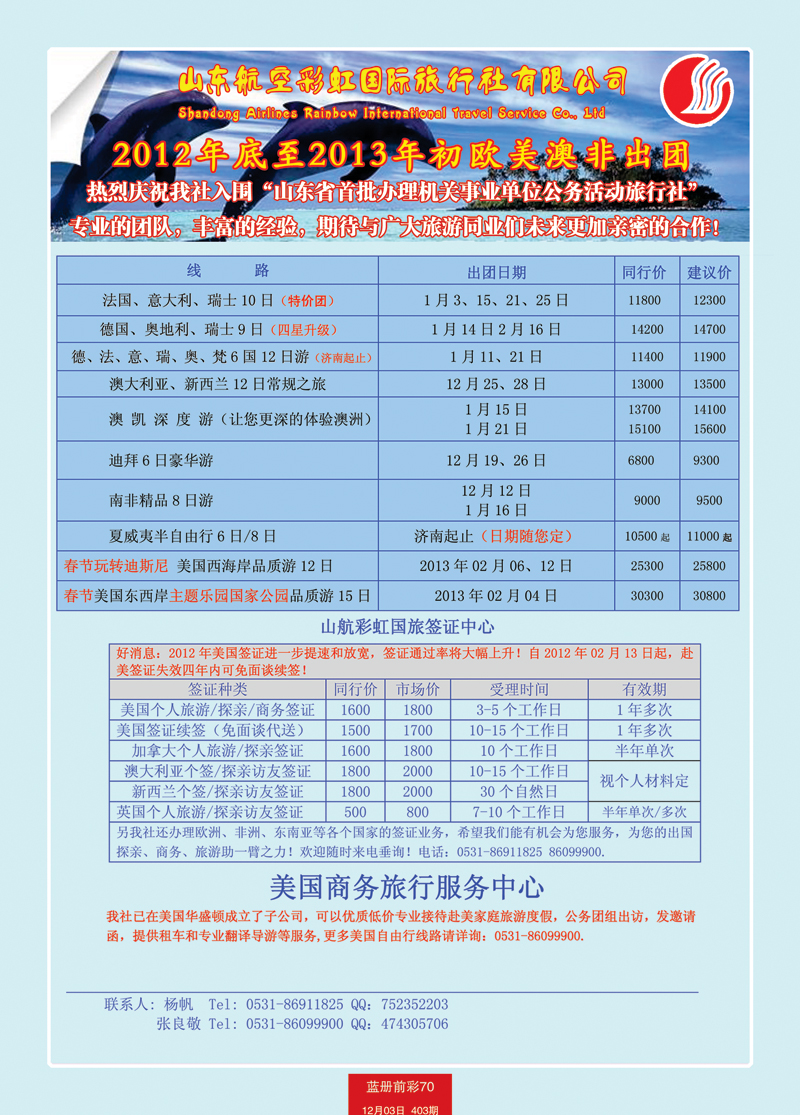 蓝册前彩70彩虹欧美澳非