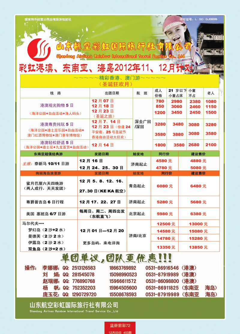 蓝册前彩72虹港澳，东南亚