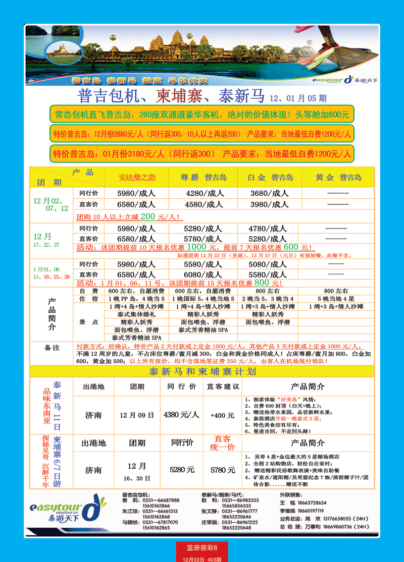 蓝册前彩8易游天下01-报价