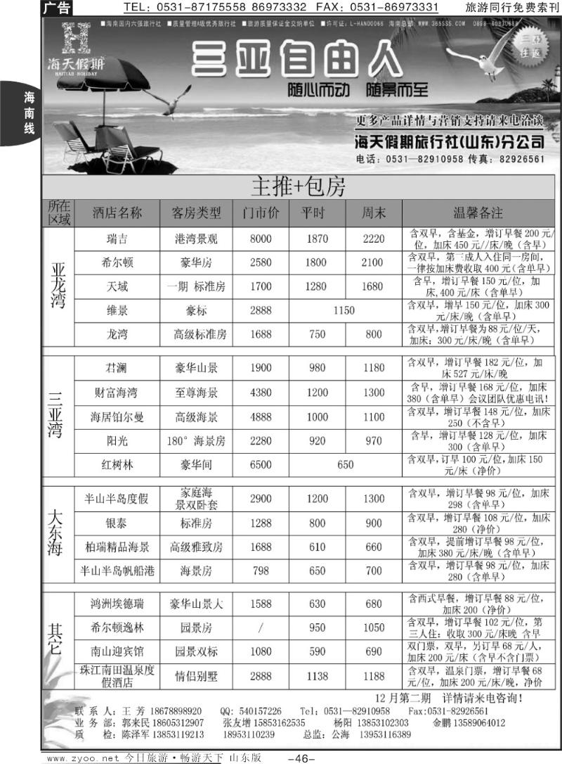 46p海天假期—自由人