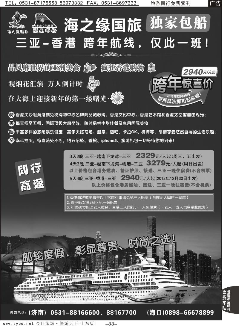 83p丽星邮轮-海之缘包船