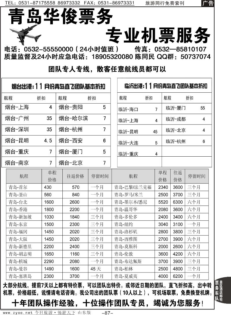 87p青岛华俊票务