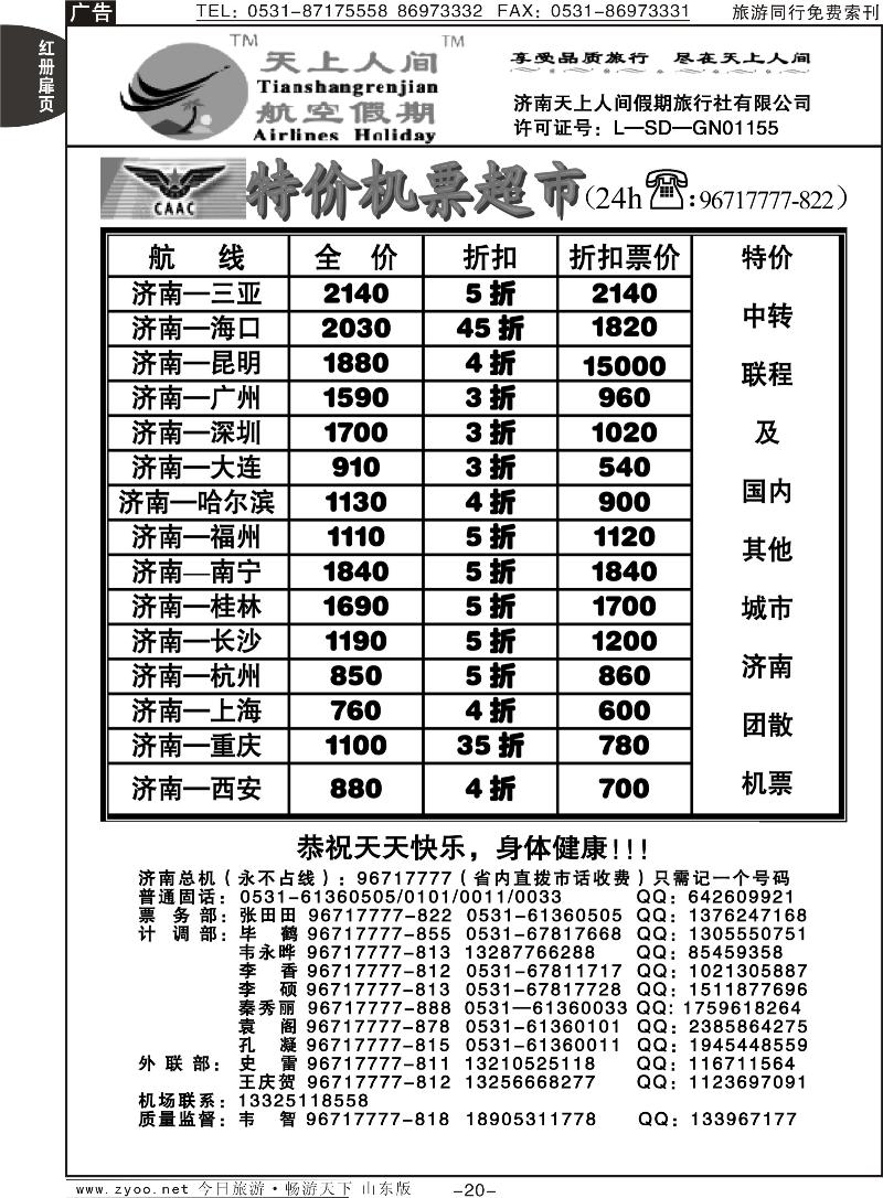红册扉页20p天上人间—特价机票