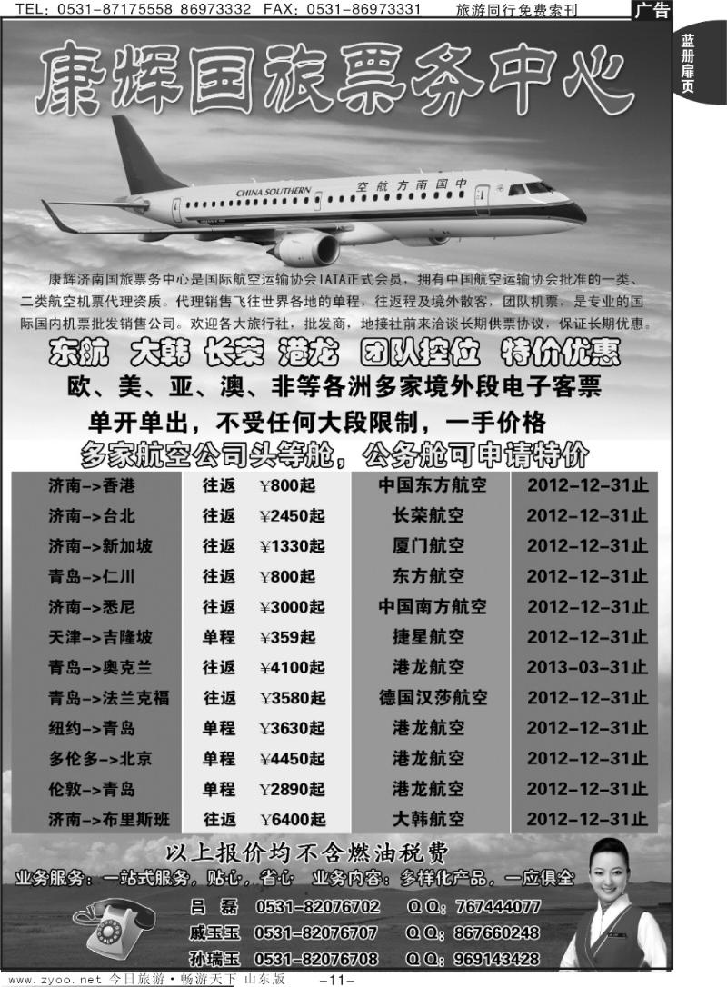 蓝册扉页11p康辉旅游-特价机票